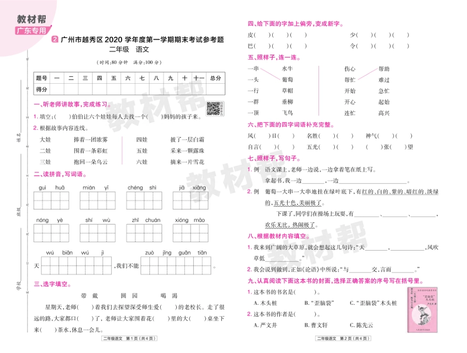 22版小学教材帮语文RJ2上试卷正文广东专用_第3页