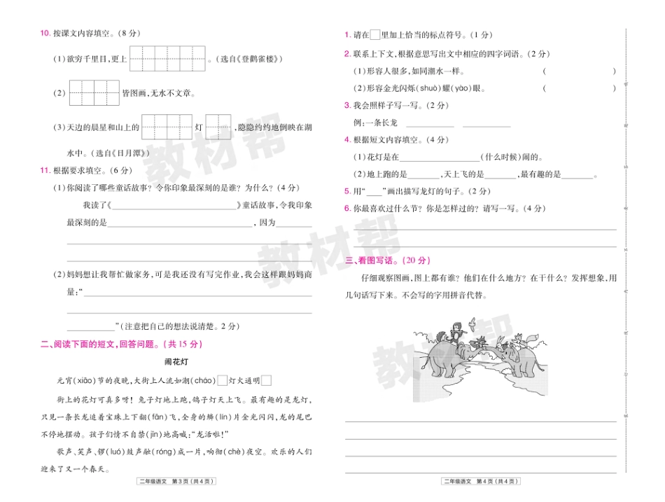 22版小学教材帮语文RJ2上试卷正文广西专用_第2页