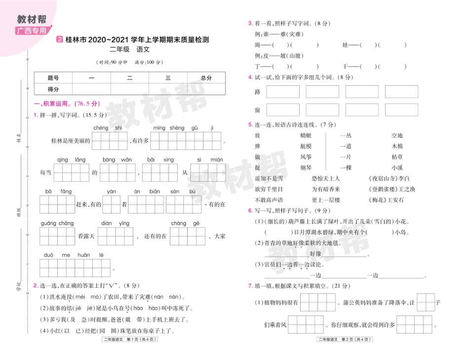 22版小学教材帮语文RJ2上试卷正文广西专用_第3页