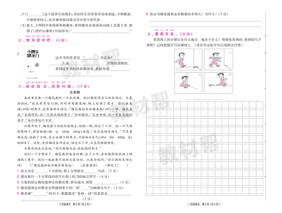 22版小学教材帮语文RJ2上试卷正文贵州专用_第2页