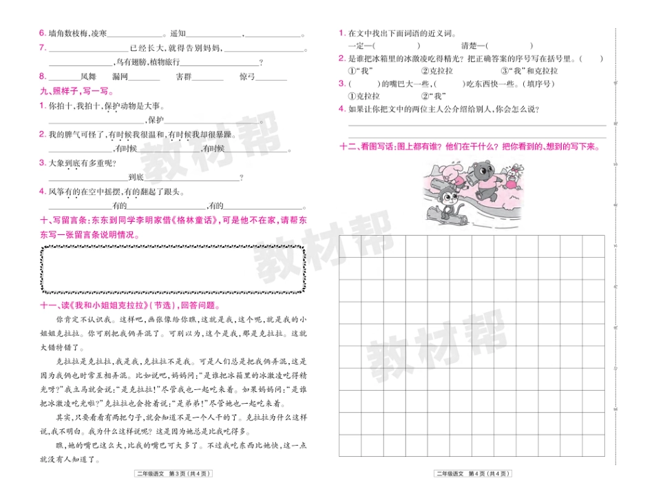 22版小学教材帮语文RJ2上试卷正文河北专用_第2页