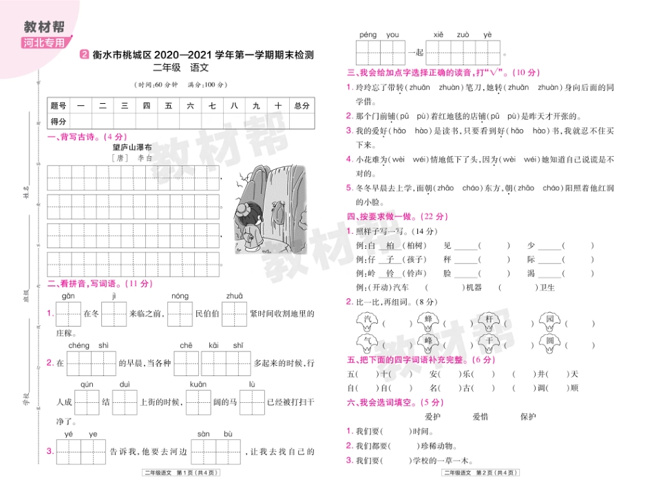 22版小学教材帮语文RJ2上试卷正文河北专用_第3页