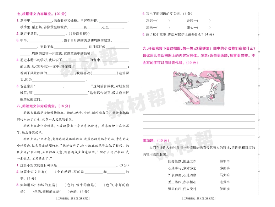 22版小学教材帮语文RJ2上试卷正文河南专用_第2页