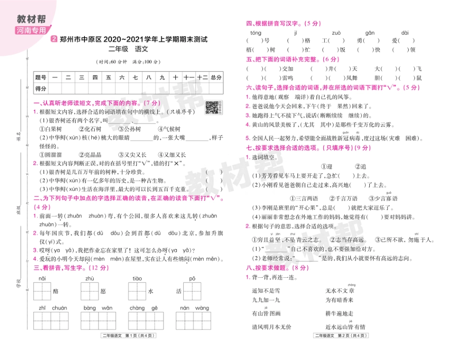 22版小学教材帮语文RJ2上试卷正文河南专用_第3页