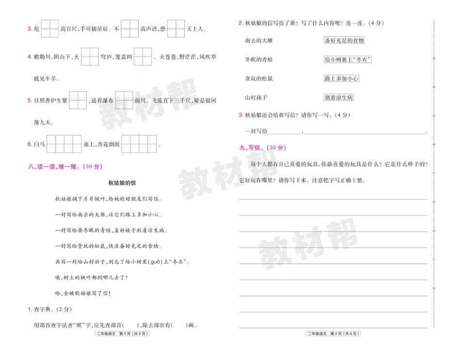 22版小学教材帮语文RJ2上试卷正文湖北专用_第2页