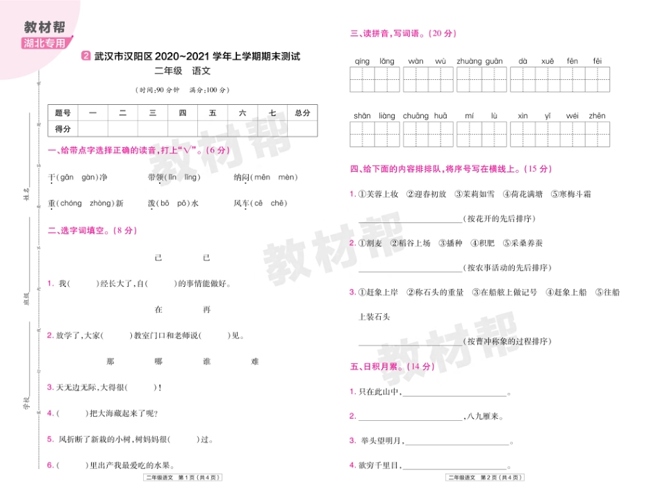 22版小学教材帮语文RJ2上试卷正文湖北专用_第3页