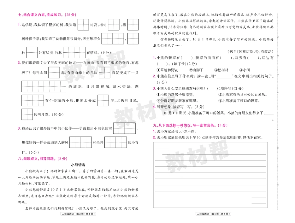 22版小学教材帮语文RJ2上试卷正文江苏专用_第2页