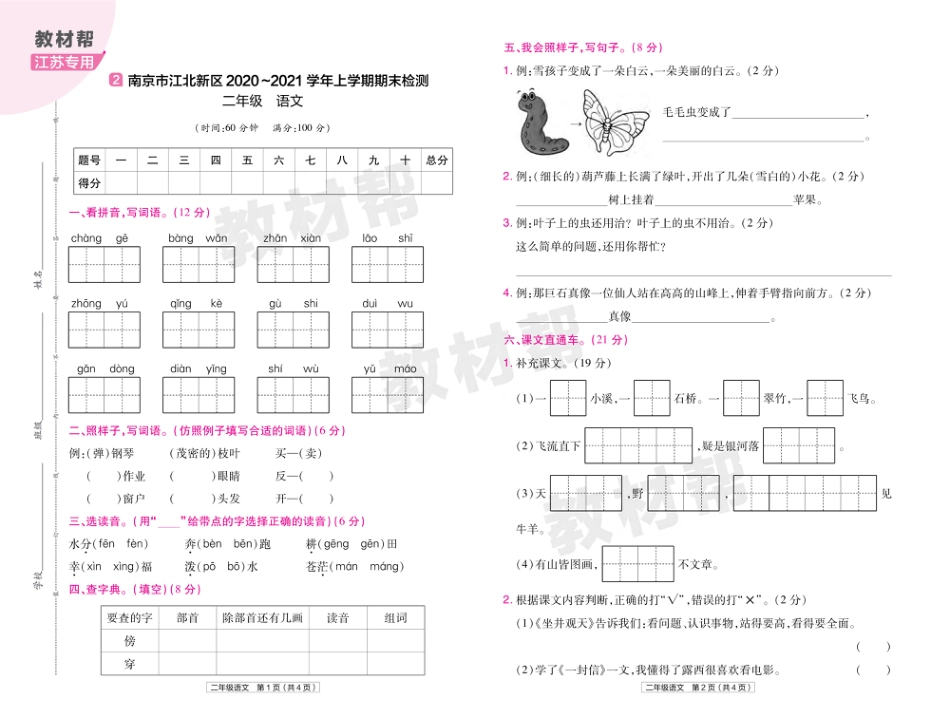 22版小学教材帮语文RJ2上试卷正文江苏专用_第3页