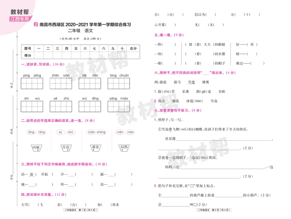 22版小学教材帮语文RJ2上试卷正文江西专用_第3页