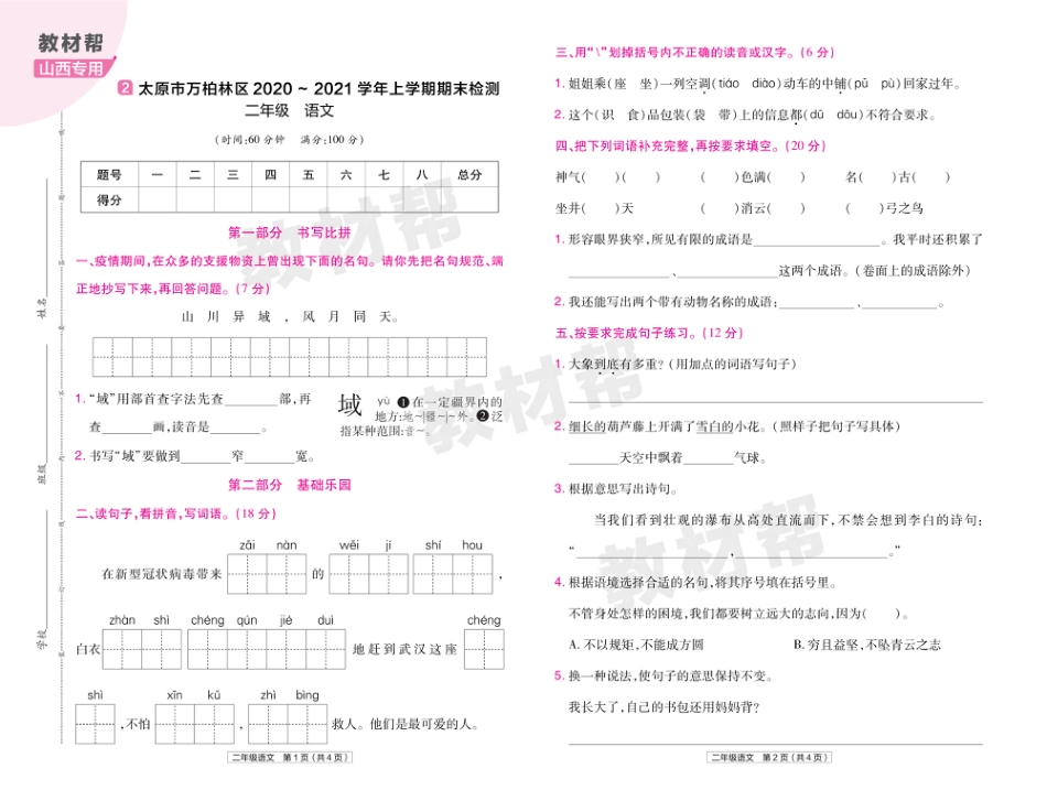 22版小学教材帮语文RJ2上试卷正文山西专用_第3页