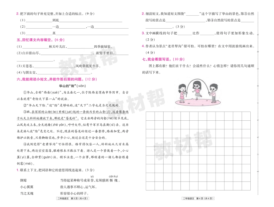 22版小学教材帮语文RJ2上试卷正文陕西专用_第2页