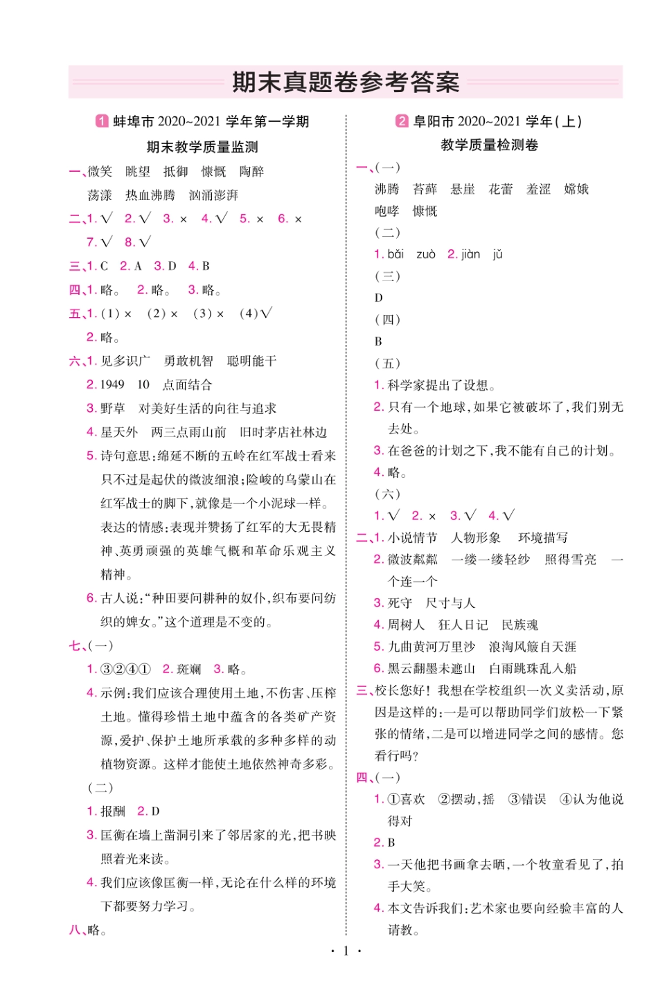 22版小学教材帮语文RJ6上试卷答案安徽专用_第1页