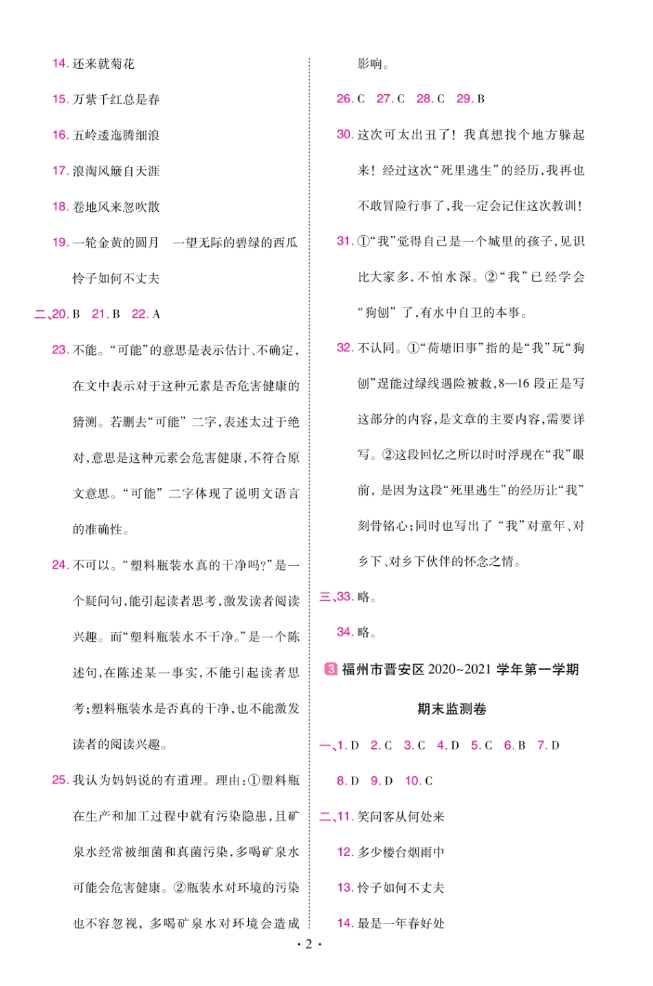 22版小学教材帮语文RJ6上试卷答案福建专用_第2页