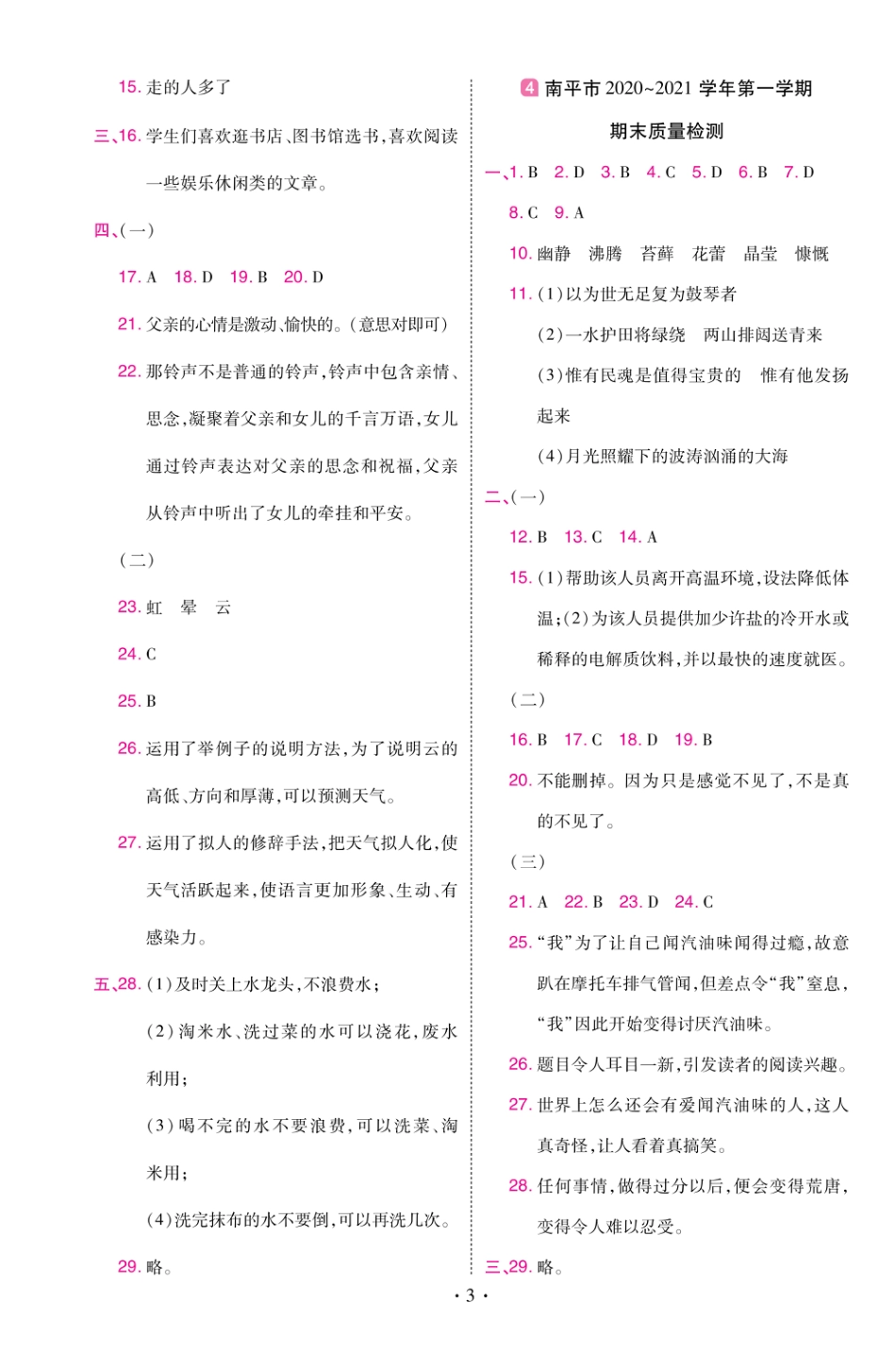 22版小学教材帮语文RJ6上试卷答案福建专用_第3页