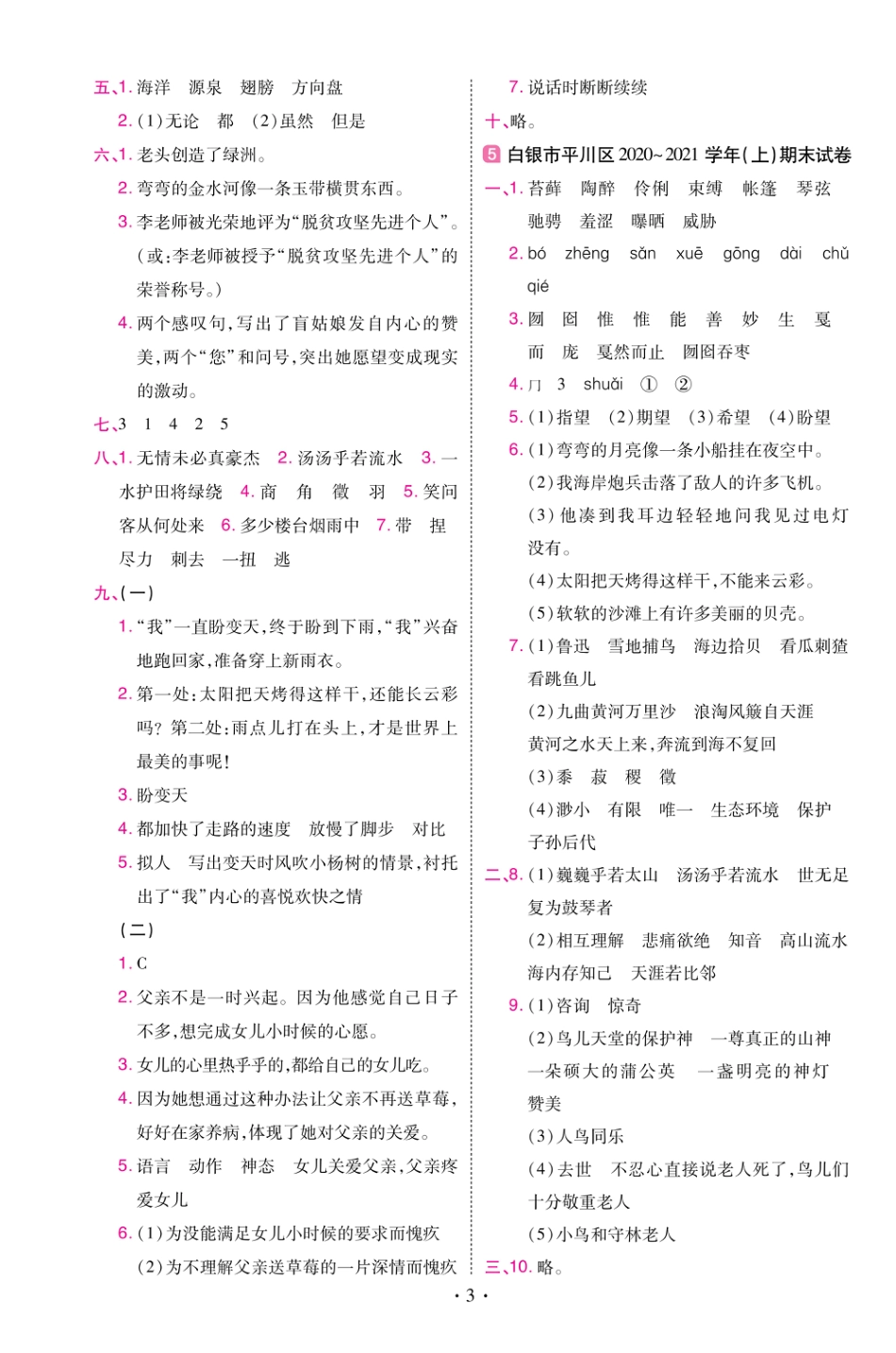 22版小学教材帮语文RJ6上试卷答案甘肃专用_第3页