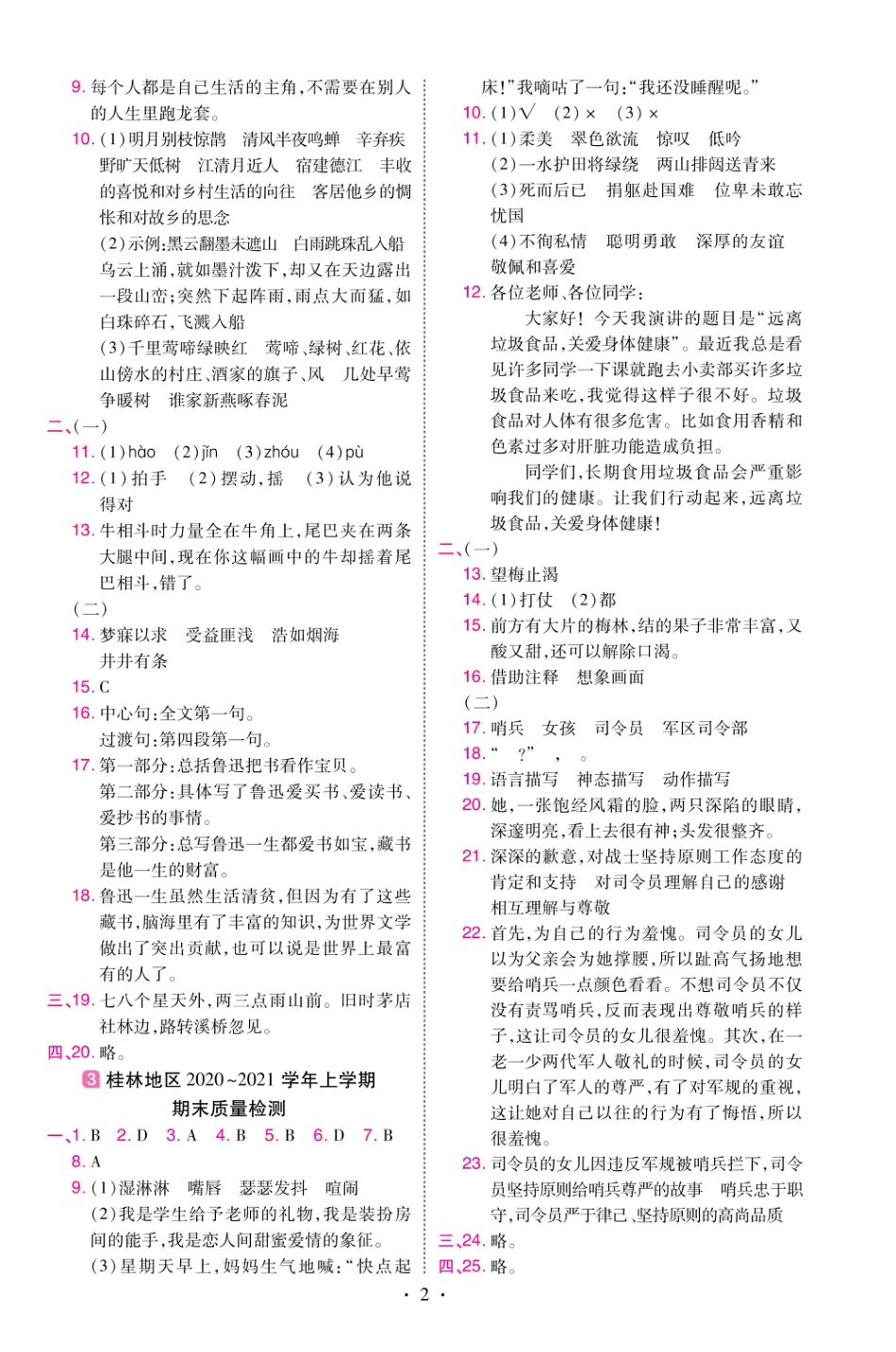 22版小学教材帮语文RJ6上试卷答案广西专用_第2页