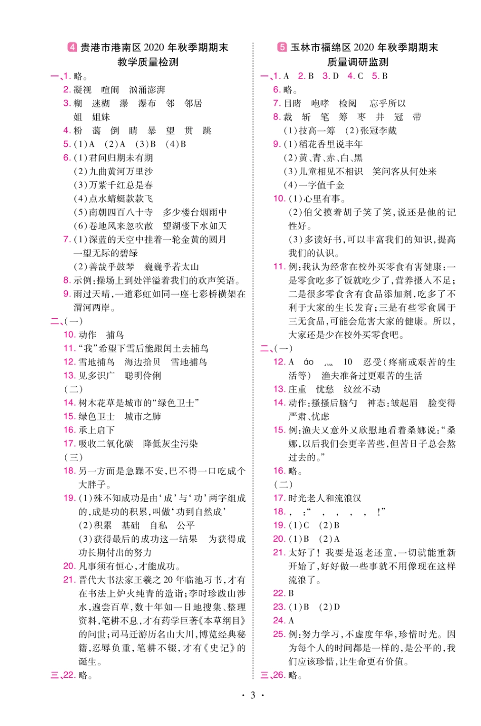 22版小学教材帮语文RJ6上试卷答案广西专用_第3页