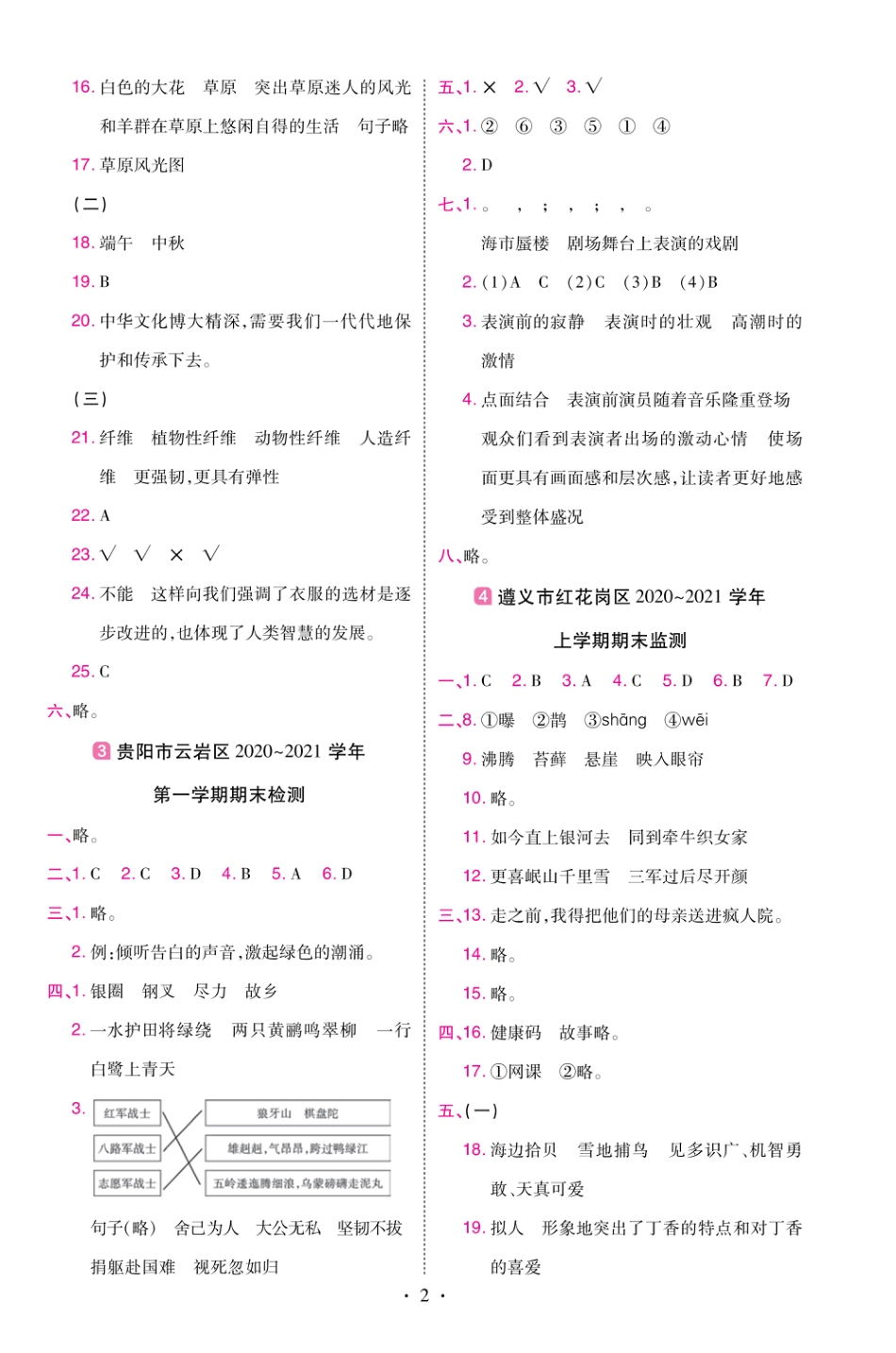 22版小学教材帮语文RJ6上试卷答案贵州专用_第2页