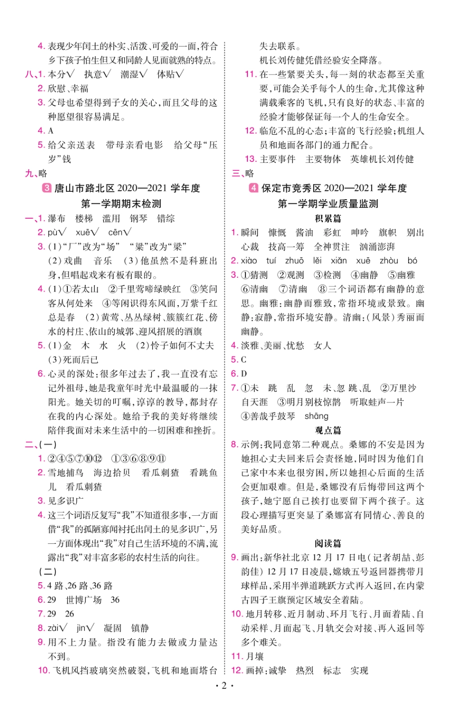 22版小学教材帮语文RJ6上试卷答案河北专用_第2页