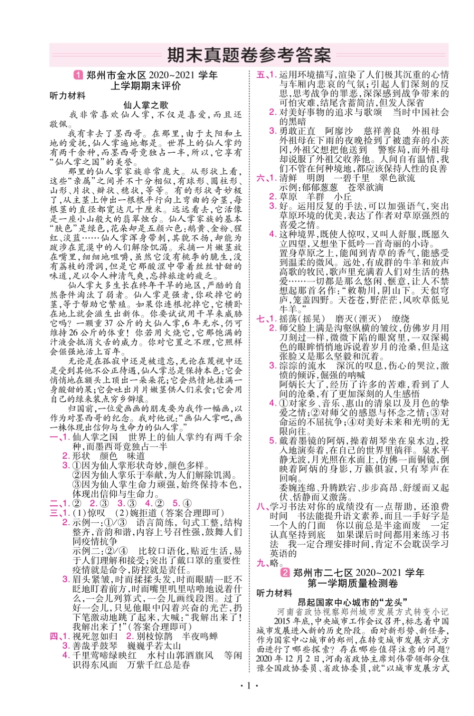 22版小学教材帮语文RJ6上试卷答案河南专用_第1页