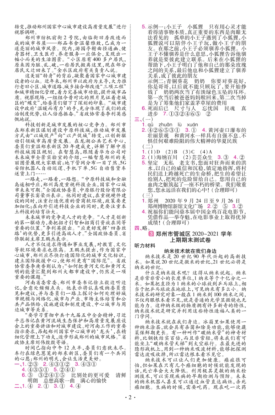 22版小学教材帮语文RJ6上试卷答案河南专用_第2页