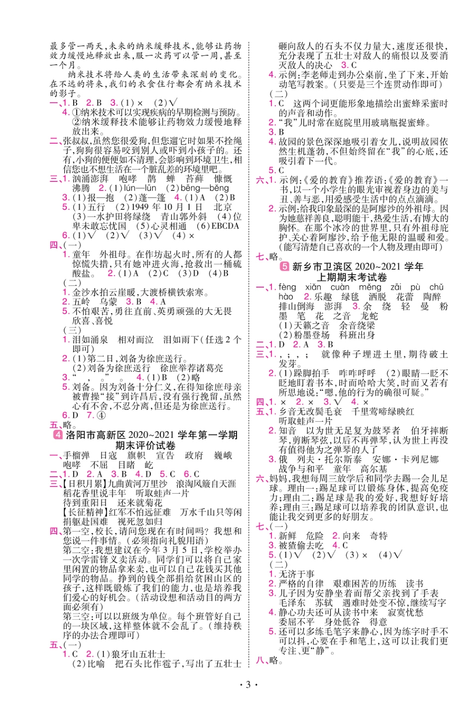 22版小学教材帮语文RJ6上试卷答案河南专用_第3页