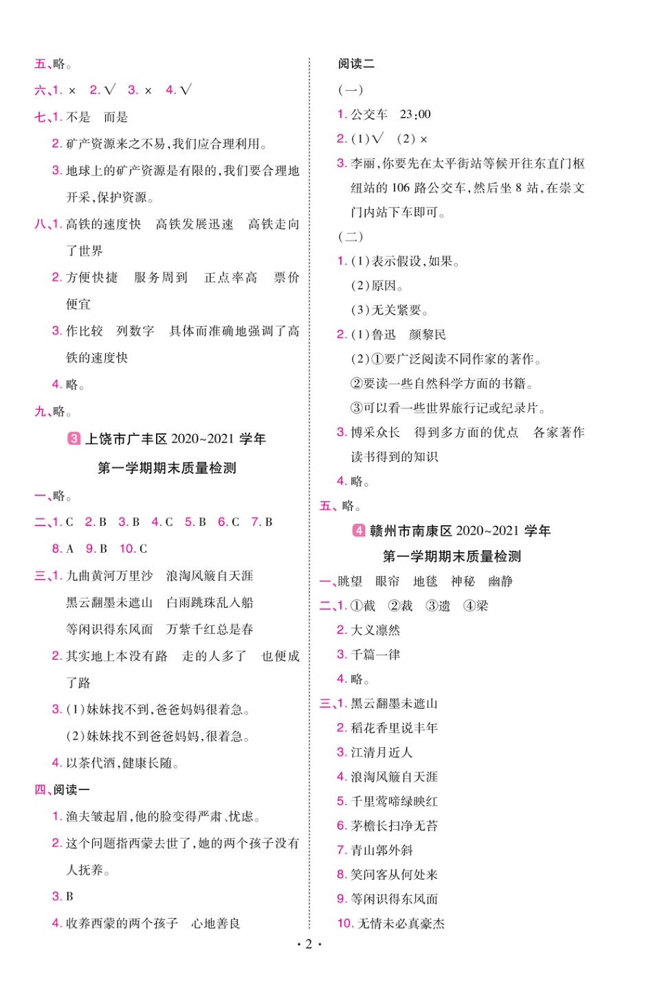 22版小学教材帮语文RJ6上试卷答案江西专用_第2页