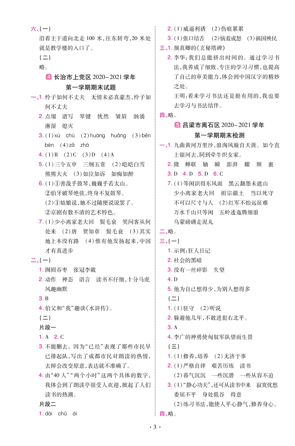 22版小学教材帮语文RJ6上试卷答案山西专用_第3页