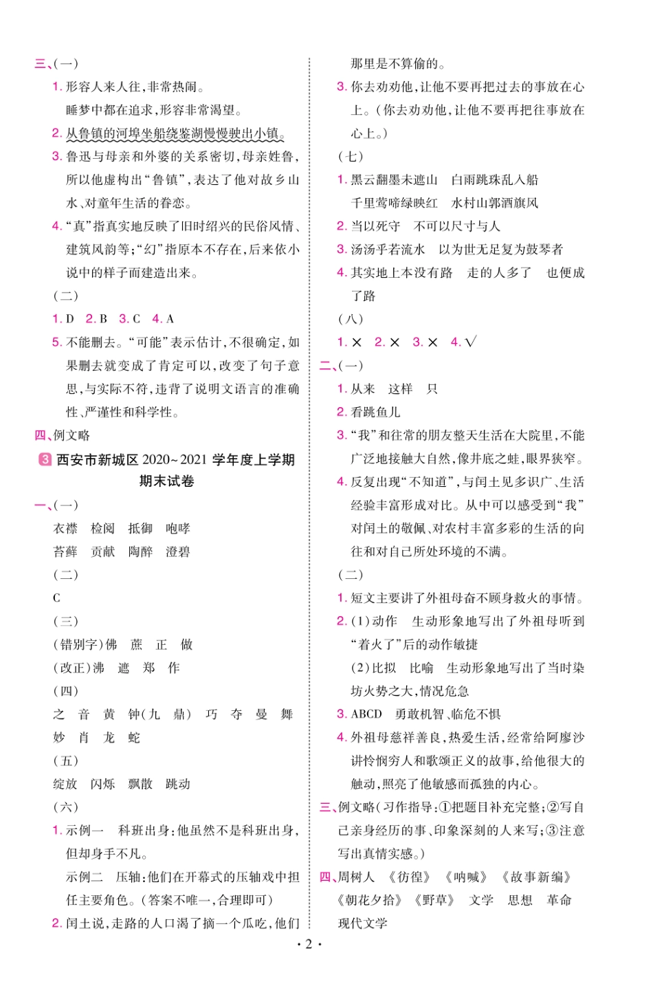 22版小学教材帮语文RJ6上试卷答案陕西专用_第2页