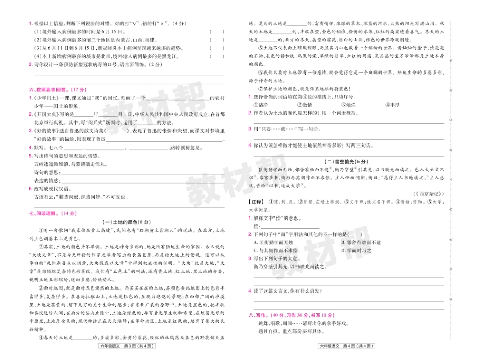 22版小学教材帮语文RJ6上试卷正文安徽专用_第2页