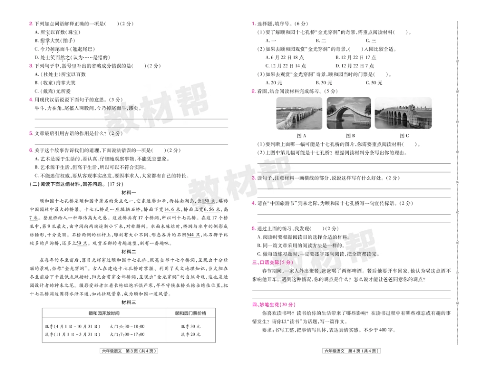 22版小学教材帮语文RJ6上试卷正文甘肃专用_第2页