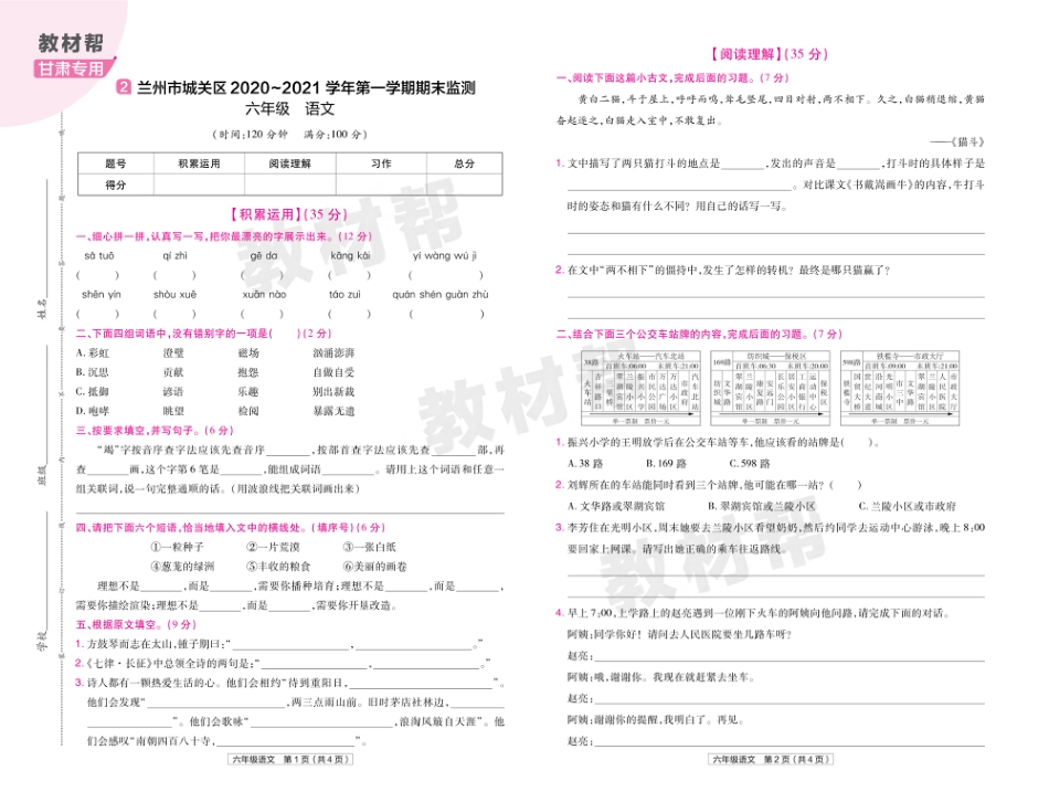 22版小学教材帮语文RJ6上试卷正文甘肃专用_第3页