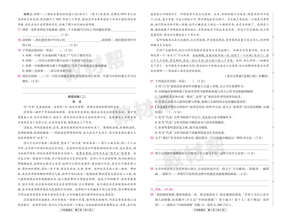 22版小学教材帮语文RJ6上试卷正文广东专用_第2页
