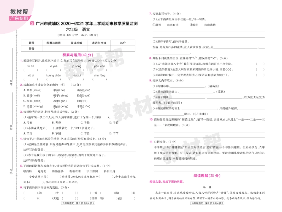 22版小学教材帮语文RJ6上试卷正文广东专用_第3页