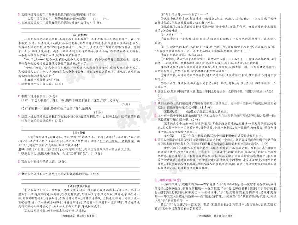 22版小学教材帮语文RJ6上试卷正文广西专用_第2页