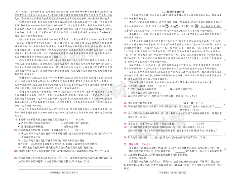 22版小学教材帮语文RJ6上试卷正文贵州专用_第2页