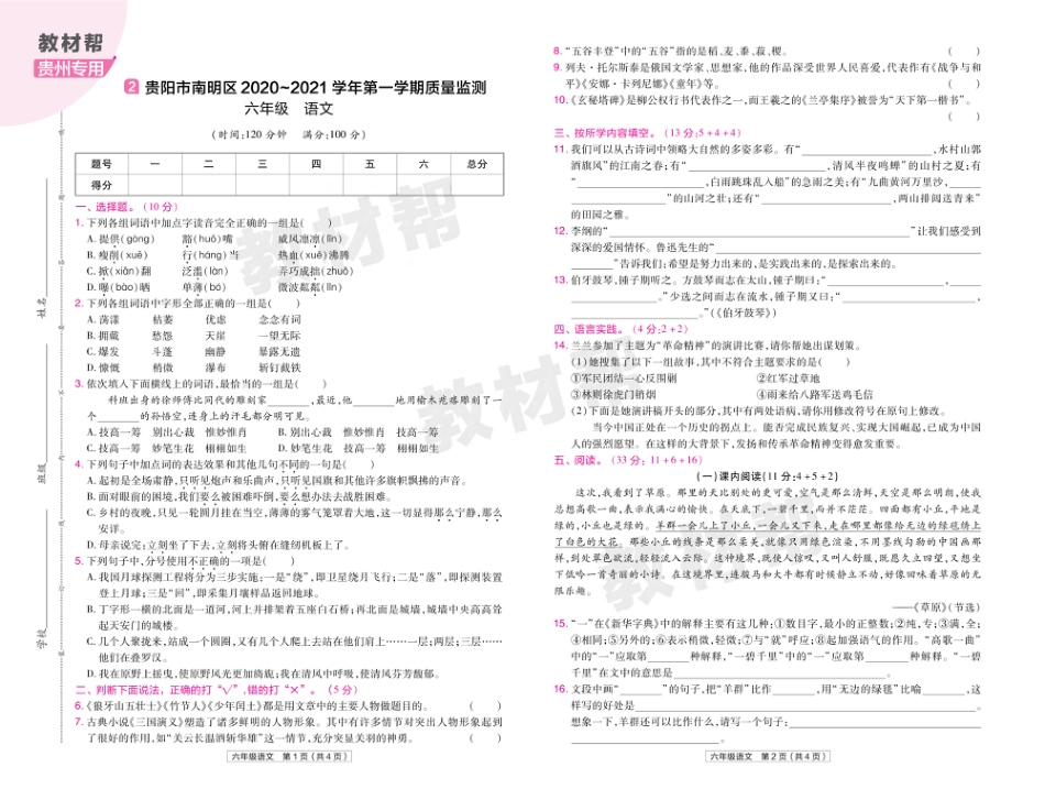 22版小学教材帮语文RJ6上试卷正文贵州专用_第3页