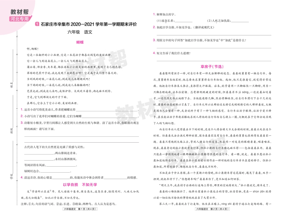 22版小学教材帮语文RJ6上试卷正文河北专用_第1页