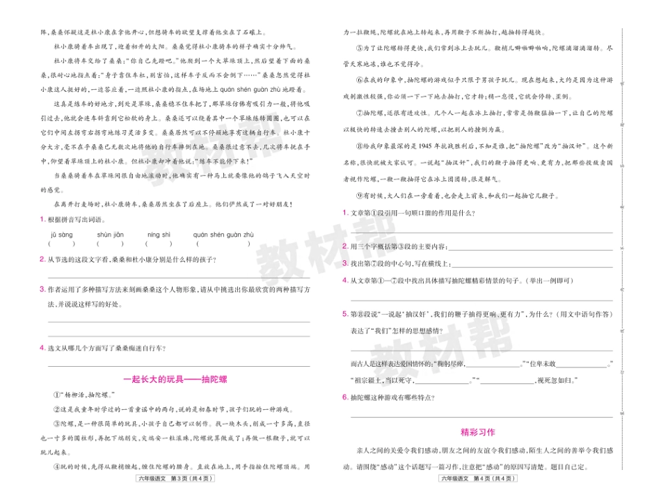 22版小学教材帮语文RJ6上试卷正文河北专用_第2页