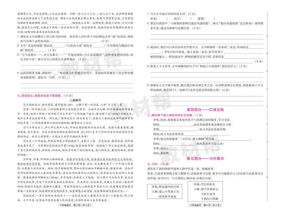 22版小学教材帮语文RJ6上试卷正文河南专用_第2页