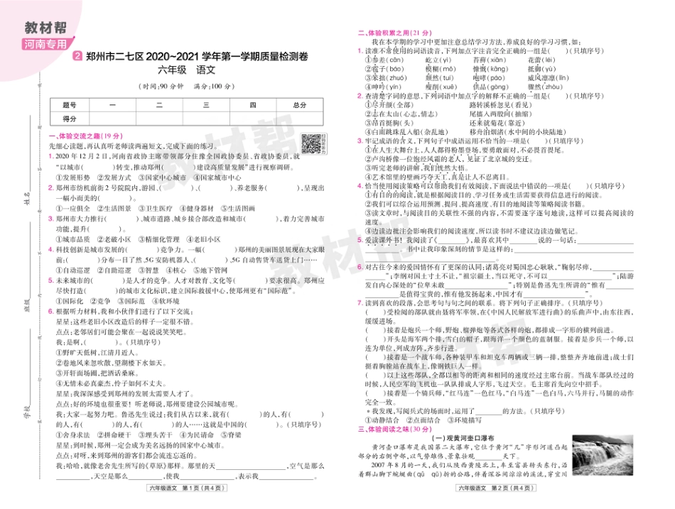 22版小学教材帮语文RJ6上试卷正文河南专用_第3页