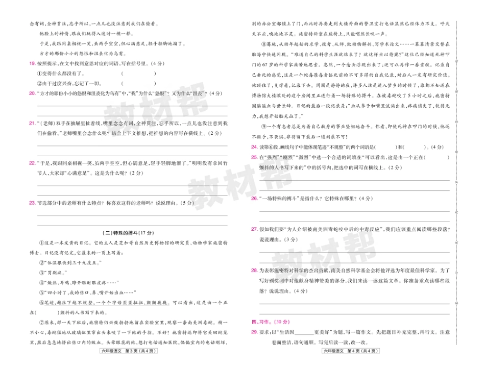 22版小学教材帮语文RJ6上试卷正文湖北专用_第2页