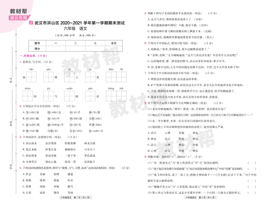 22版小学教材帮语文RJ6上试卷正文湖北专用_第3页