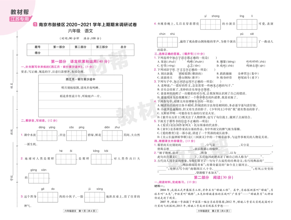 22版小学教材帮语文RJ6上试卷正文江苏专用_第1页