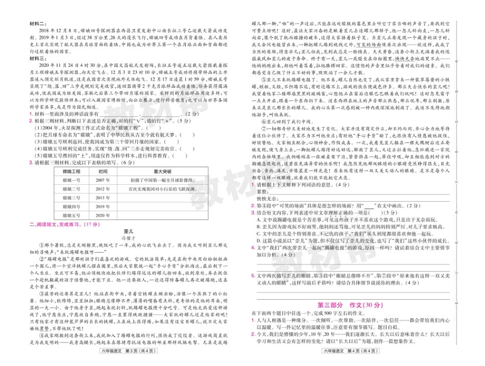 22版小学教材帮语文RJ6上试卷正文江苏专用_第2页