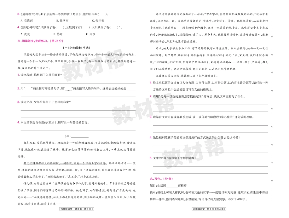 22版小学教材帮语文RJ6上试卷正文江西专用_第2页