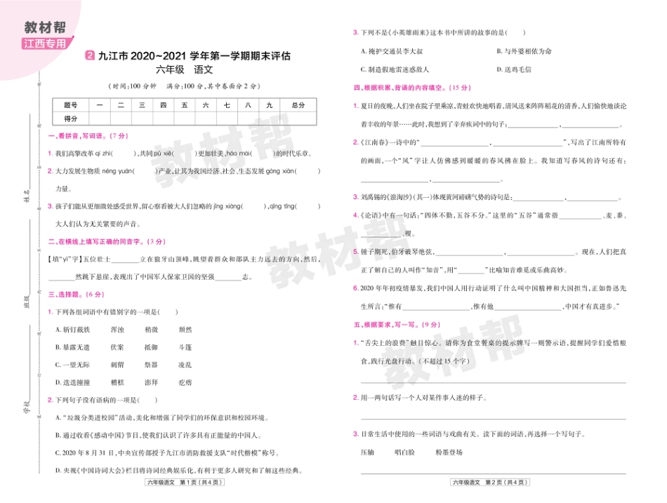 22版小学教材帮语文RJ6上试卷正文江西专用_第3页