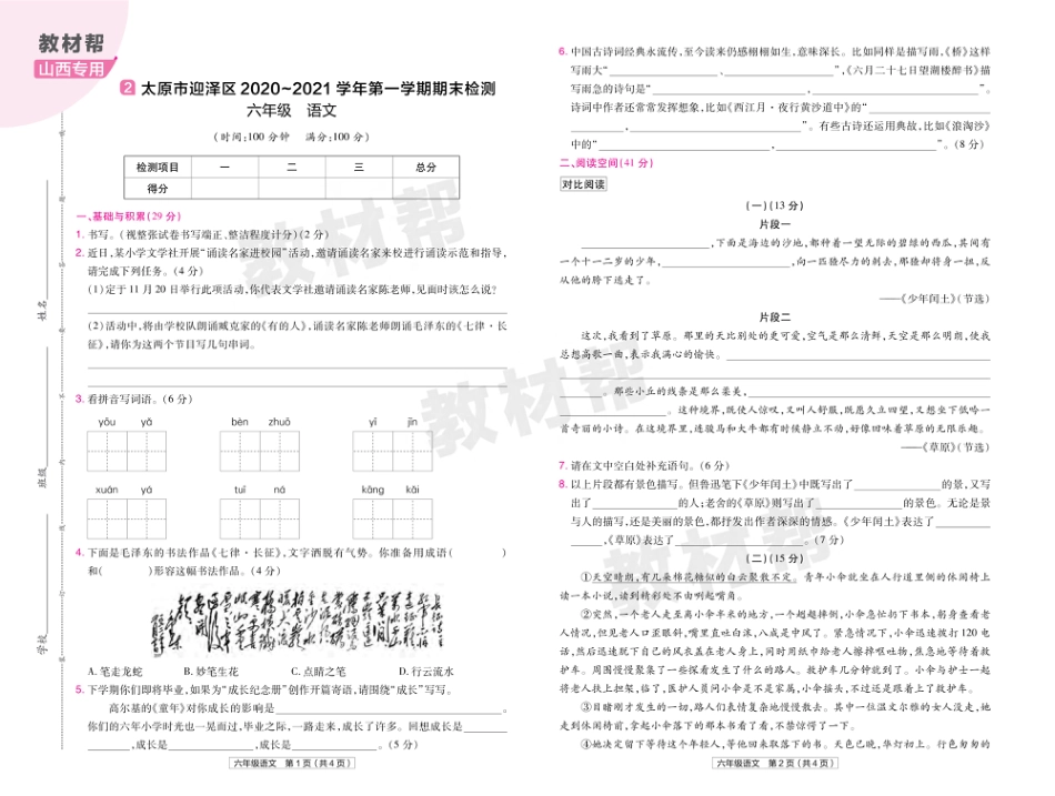 22版小学教材帮语文RJ6上试卷正文山西专用_第3页