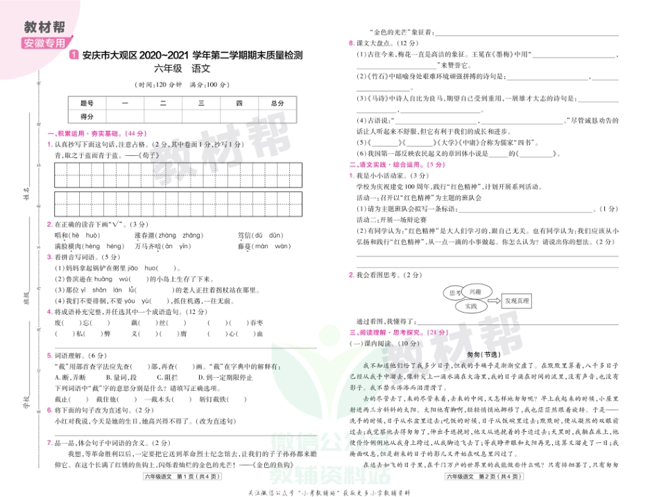 教材帮期末真题卷六年级下册语文人教版安徽专用_第2页