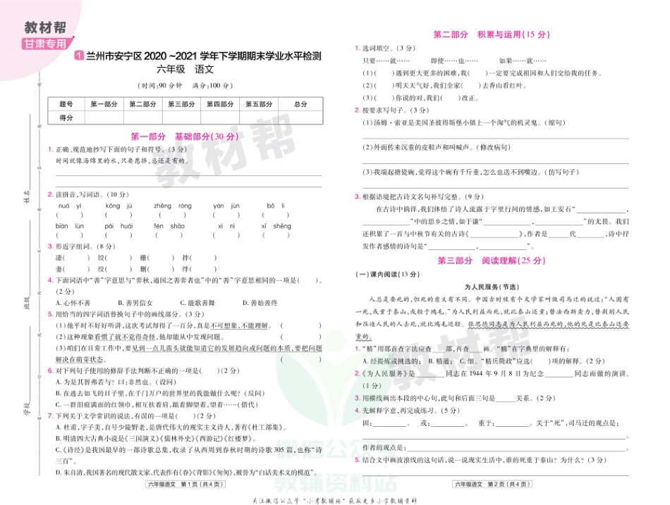 教材帮期末真题卷六年级下册语文人教版甘肃专用_第2页